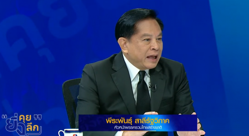 พีระพันธุ์ ท้าเปิดสัญญาอ้างการไฟฟ้าขายไฟให้เขมรถูกกว่า