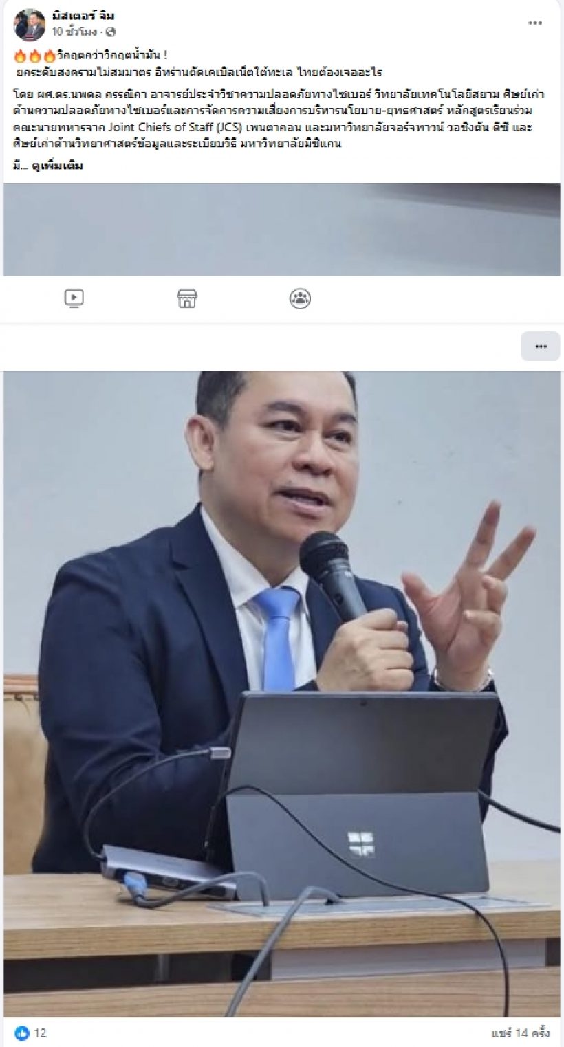 ส่อง 5 ความพังที่ไทยต้องเจอ ถ้าอิหร่านตัดเคเบิลใต้ทะเลจริง