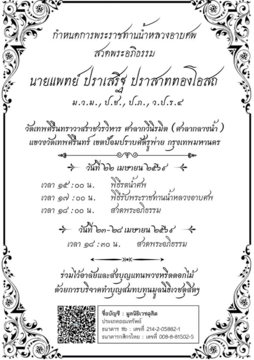 สิ้น หมอปราเสริฐ มหาเศรษฐีแสนล้านไทย เจ้าของเครือBDMS