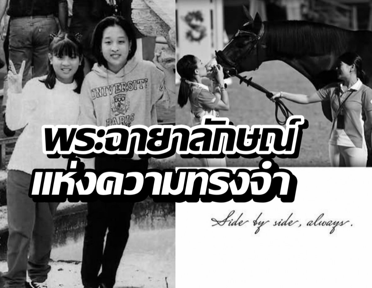สุดซึ้ง! เจ้าฟ้าสิริวัณณวรีฯ น้อมรำลึกถึงเจ้าฟ้าพัชรกิติยาภาฯ