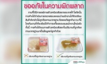 ผิดพลาด! โลตัสโพสต์ขอโทษ หลัง “ข้าวเหนียวสังขยา” ถูกวิจารณ์หนัก