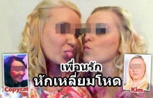 เพื่อนรักทำพิษ!ตีเนียนแต่งตัวเป็นแฝดแย่งสามีไปเฉยเลย!?