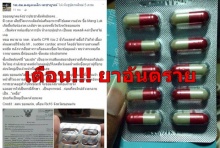 แชร์ว่อน! จนท.เภสัชกรรม ดับหลังกินยาลดน้ำหนัก “แมงลัก”