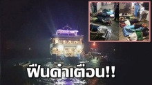 สุดเศร้า!! ศพ 4 สาว 1 หนุ่ม นร.ดำน้ำติดคาเรือจมใต้ทะเล เผยเรือไม่มีชูชีพ ฝืนคำเตือน!!