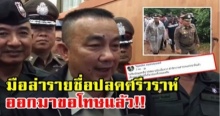 “ศรีวราห์” โดนล่ารายชื่อสั่งปลด คนแห่กดไลค์เพียบ เรื่องจบแบบนี้? (มีคลิป)