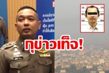 รวบเจ้าของเว็บดัง! กุข่าวเท็จ ฝุ่นพิษทำคนตาย-หวังเงินจากโฆษณา 