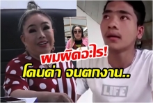 โดนบีบออกจากงาน! รปภ.หนุ่มร่ำไห้ ถามผมผิดอะไร หลังโดน ลีน่า จัง โพสต์ด่า(คลิป)