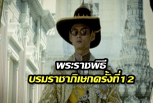 พระราชพิธีบรมราชาภิเษกครั้งที่12 เเห่งกรุงรัตนโกสินทร์