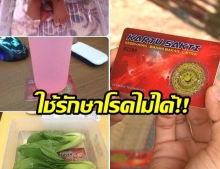 แค่อุปทาน! “บัตรพลังงานรักษาโรค” อ้างหลักการอัลเบิร์ต ไอน์สไตน์