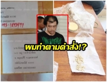 หนุ่มพะเยาอ้างทำตามเอเย่นต์ ไม่รู้ส่งยาให้ “สารวัตรแย้”