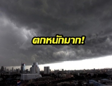 ประกาศกรมอุตุนิยมวิทยา ฝนตกหนักถึงหนักมาก ฉบับที่ 10