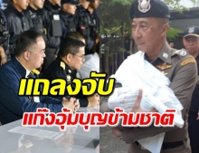 แถลงจับ “แก๊งมังกรจีน” จ้างสาวไทยอุ้มบุญ พบส่งออกเด็กกว่า 50 ราย