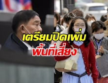 ผู้ว่าฯ กทม. เตรียมปิดสถานที่เสี่ยงโควิด-19 เพิ่ม!?!