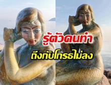 รู้ตัวคนทำแล้ว! สาวมือบอนแต่งหน้านางเงือกทอง แหลมสมิหลา