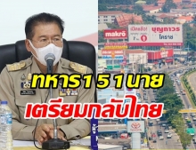 โคราชเตรียมรับมือ! ทหาร151นาย กลับจากการฝึกที่ฮาวาย สหรัฐฯ