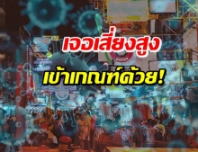 เช็คคนใกล้ชิดดีเจติดโควิด-19 พบสัมผัสเสี่ยงสูง 140 ราย!