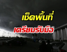 กรมอุตุฯ เตือน 33 จังหวัดเตรียมรับมือ ร่องมรสุมเริ่มวันนี้-29 ก.ย.