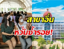 ผู้ปกครองสารสาสน์บางบัวทอง ผวา รวมตัวยื่นข้อเรียกร้อง (คลิป)