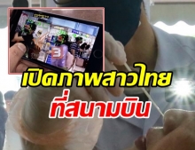 เผยภาพ 2 สาวไทยโผล่สนามบิน พบอุณหภูมิปกติ ไม่มีไข้