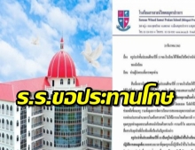 สารสาสน์ฯสมุทรปราการ ขอโทษ เหตุครูใช้เทปปิดปาก-ตีหลังเด็ก 