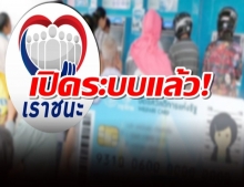 กรุงไทย ประกาศเปิดใช้สิทธิ ‘เราชนะ’ กลุ่มบัตรคนจน แล้ว หลังปิดปรับปรุง