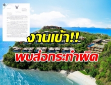 ศรีพันวางานเข้า! DSI แจ้งผลสอบพบโรงแรมส่อออกเอกสารสิทธิที่ดินมิชอบ