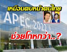 อั๋น-คำผกา อัดAPEC เปรียบผักชีโรยหน้า ลั่นโลกไม่โง่เขารู้กันดี!