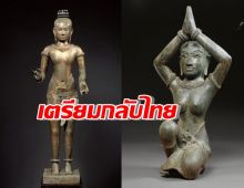 2โบราณวัตถุ ‘Golden Boy-ประติมากรรมสตรีพนมมือ’ จ่อถึงไทย