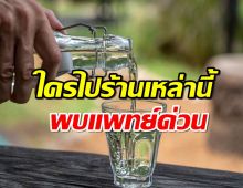 เช็กพิกัดอันตรายร้านขายสุราเถื่อนเมทานอล 6 เขต กทม. 