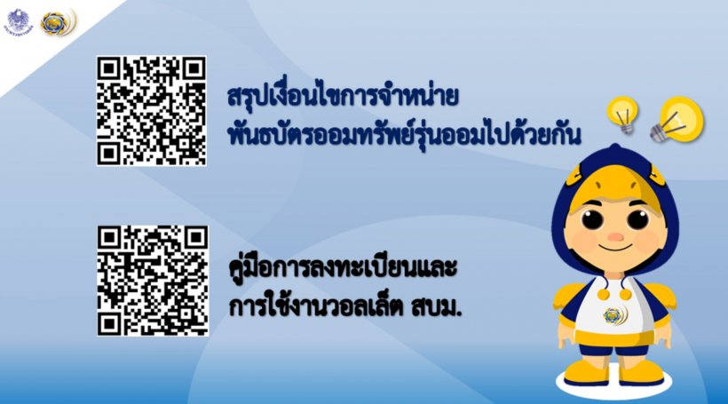 เช็กเงื่อนไข-ขั้นตอนลงทะเบียน พันธบัตร ออมไปด้วยกัน ลงทุนต่ำ100บาท