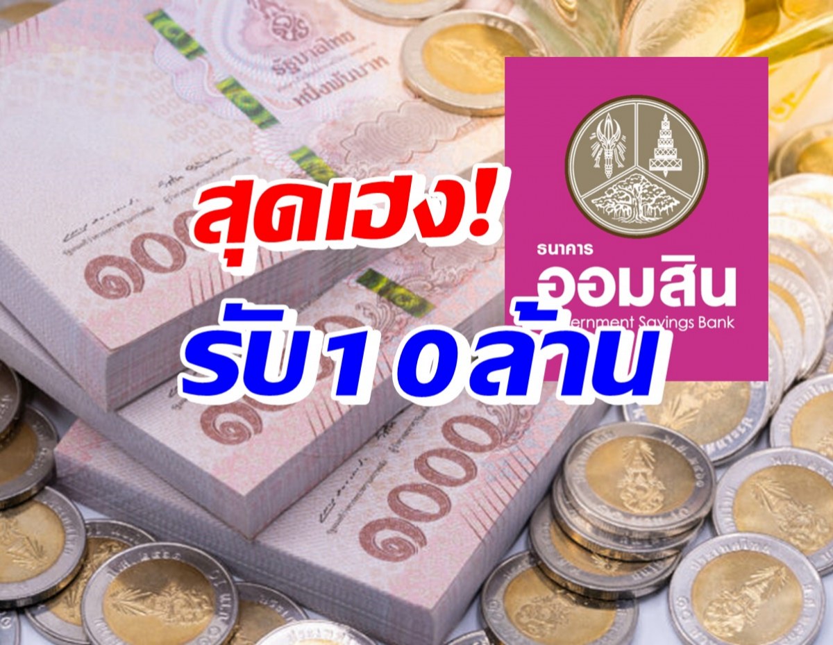 สาวลำปาง ดวงเฮง ถูกรางวัลที่1สลากออมสินพิเศษ 