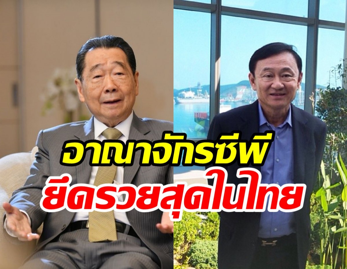 Forbesเผยอันดับมหาเศรษฐี2023 ธนินท์มาแรงพุ่งยืน1-ทักษิณรวยอู้ฟู่