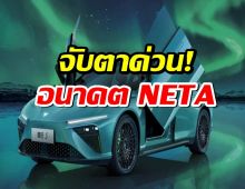 NETA น่าเป็นห่วง? บริษัทแม่ล้มละลาย เรื่องแดงเพราะค้างชำระหนี้!