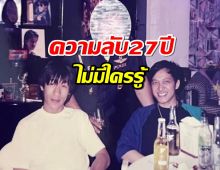 เมียนักร้องดัง เปิดความลับ27ปี ตัดขาด โน้ส อุดม