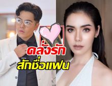 พีเค ขึ้นแท่นคนคลั่งรัก อวดรอยสักชื่อแฟน พร้อมข้อความสุดซึ้ง