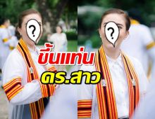 ยินดีด้วย ผู้ประกาศข่าวคนดัง คว้าปริญญาเอก รัฐศาสตร์ จุฬาฯ