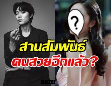 ชาเน็ตจับตามอง รยูจุนยอล สานสัมพันธ์สาวคนดังอีกแล้ว?