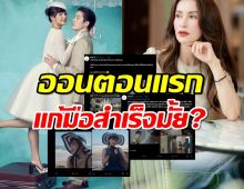 เช็คฟีดแบ็ค หนึ่งในร้อย EP1 ละครใหม่ “แอน ทอง”ชาวเน็ตว่าไงปังหรือพัง?