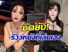 เบียร์ เดอะวอยซ์ ฟาดยับ! รีวิวหนังที่แสดงล่าสุด น่าผิดหวังมาก