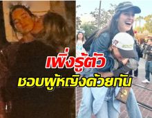 เซอร์ไพรส์ทั้งวงการซุปตาร์สาวค้นพบตัวตนเป็นหญิงรักหญิง