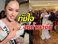 คำตอบ โอปอล สุชาตา หลังพลาดมงฯได้แค่ที่3ทัชใจจนน้ำตาซึม