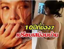 หลังโดนจับตา นางเอกดังตอบเเล้ว! ใจอยู่หมอชิต 100 เปอร์เซ็นต์