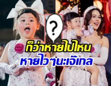 แห่เป็นห่วง น้องแอบิเกล หลังแม่ชมโพสต์คลิปล่าสุด