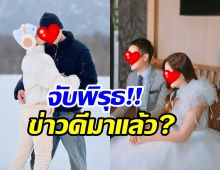 ชาวเน็ตจับพิรุธ คู่รักคู่นี้ มีข่าวดีเรื่องเบบี๋แล้วหรือเปล่า?