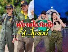 เปิดคลิปแรกที่ ทับทิม อัญรินทร์-ไทด์ เอกพัน ลงคู่กัน จากพี่ชายวันนั้นสู่...ในวันนี้