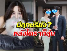 มีฤกษ์รึยัง?ดาราสาวแง้มความลับเรื่องแต่งงาน หลังใครๆก็ลุ้น