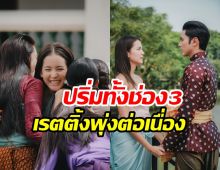 ป้าแจ๋ว ขอพูดความในใจ #คุณพี่เจ้าขาEP11 เรตติ้งกระฉูดทั่วไทย