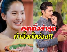 เกิดอะไรขึ้น?กับเรตติ้ง คุณพี่เจ้าขาฯ EP.12 ล่าสุดทำอึ้งทั้งช่อง!!