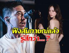 นักข่าวดัง ออกปากพูดถึง ณิชา หลังฟังสัมภาษณ์ถึงข่าวรักร้าวล่าสุด