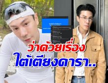 โดม ปกรณ์ ลัม ก็มา!! โพสต์รัวๆปมคู่รักดารา โลกสองใบ